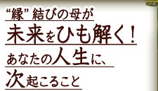 �g���h���т̕ꂪ�������Ђ������I�@���Ȃ��̐l���ɁA���N���邱��